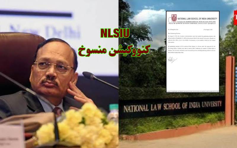 طلبہ کے اعتراض کے بعد این ایل ایس آئی یو کا کنووکیشن منسوخ